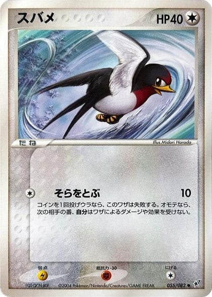 Taillow, Clash of the Blue Sky 055/082