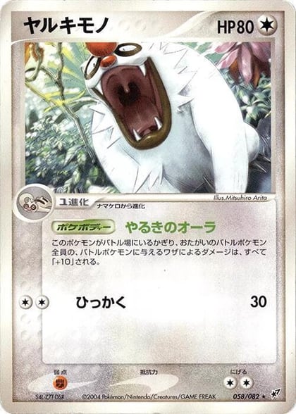 Vigoroth, Clash of the Blue Sky 058/082