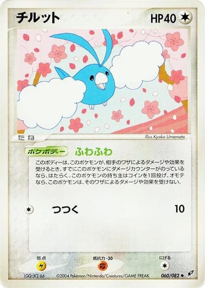Swablu, Clash of the Blue Sky 060/082