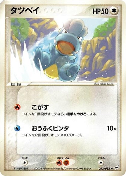 Bagon, Clash of the Blue Sky 062/082
