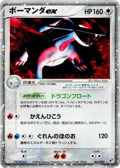 Salamence ex, Clash of the Blue Sky 064/082