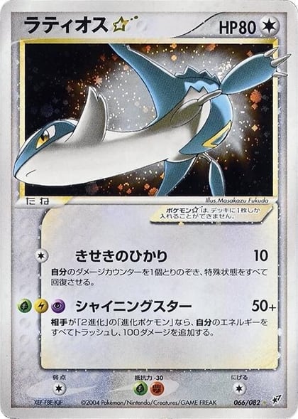 Latios Star, Clash of the Blue Sky 066/082