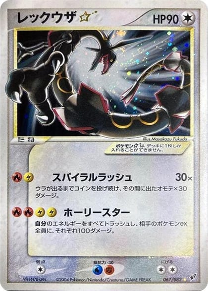 Rayquaza Star, Clash of the Blue Sky 067/082
