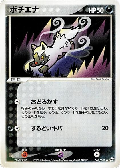 Poochyena, Clash of the Blue Sky 068/082