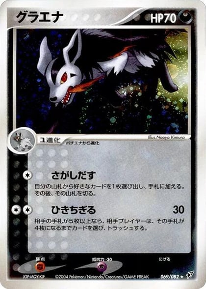 Mightyena, Clash of the Blue Sky 069/082