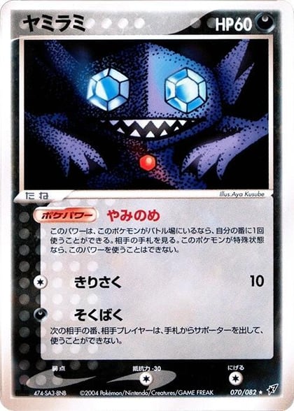 Sableye, Clash of the Blue Sky 070/082