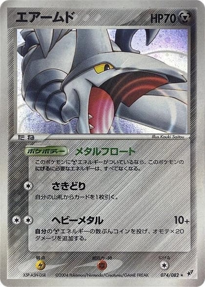 Skarmory, Clash of the Blue Sky 074/082