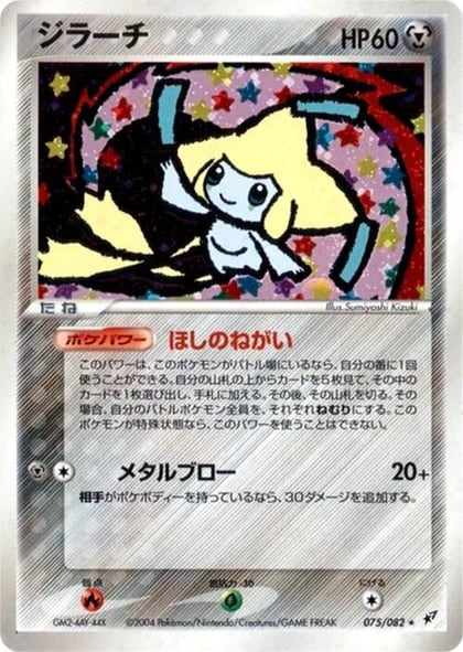 Jirachi, Clash of the Blue Sky 075/082