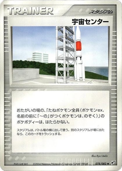 Space Center, Clash of the Blue Sky 078/082