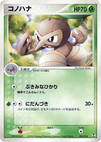 Nuzleaf, Deoxys Constructed Starter Deck 002/015