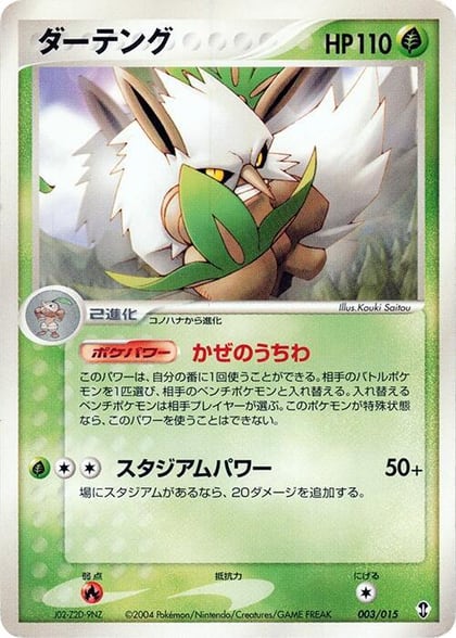 Shiftry, Deoxys Constructed Starter Deck 003/015
