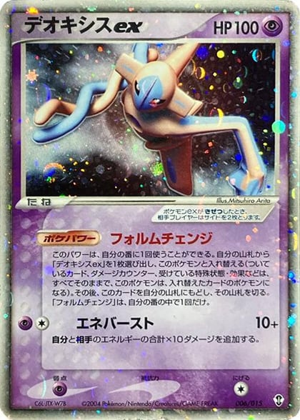 Deoxys ex, Deoxys Constructed Starter Deck 006/015