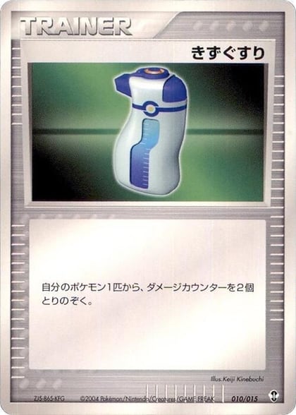 Potion, Deoxys Constructed Starter Deck 010/015