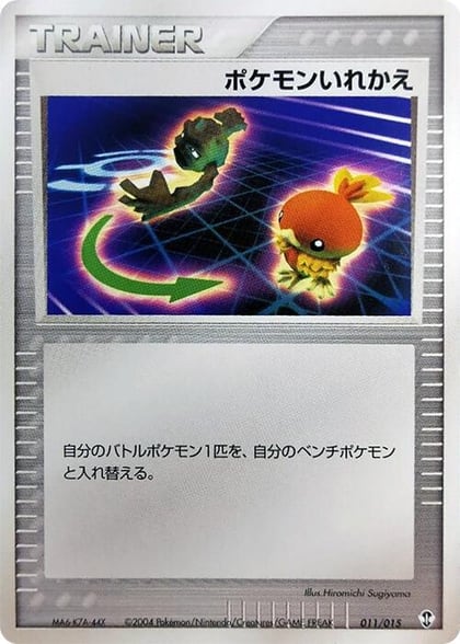 Switch, Deoxys Constructed Starter Deck 011/015