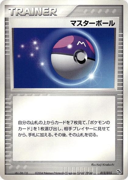 Master Ball, Deoxys Constructed Starter Deck 012/015