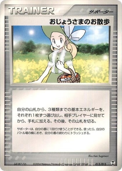 Lady Outing, Deoxys Constructed Starter Deck 013/015