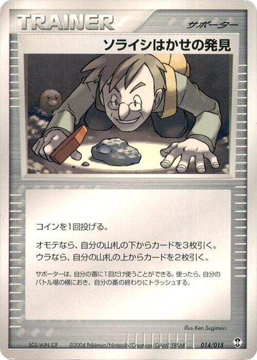 Professor Cozmo's Discovery, Deoxys Constructed Starter Deck 014/015