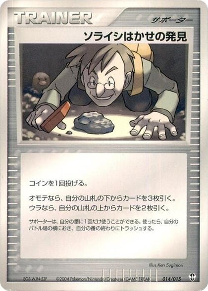 Professor Cozmo's Discovery, Deoxys Constructed Starter Deck 014/015