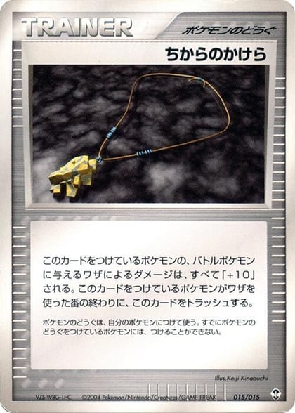 Strength Charm, Deoxys Constructed Starter Deck 015/015