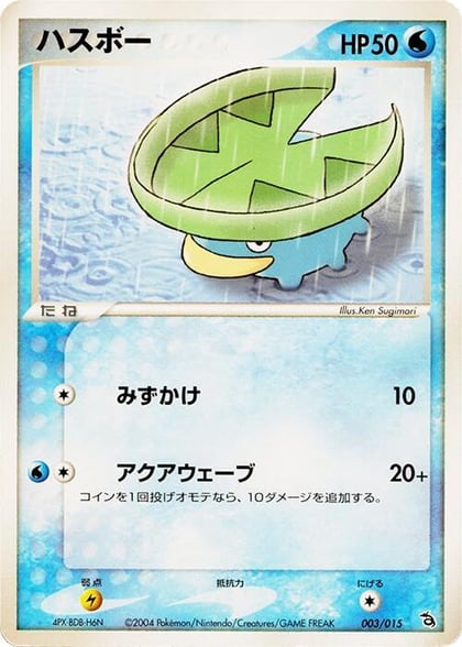 Lotad, Rayquaza Constructed Starter Deck 003/015