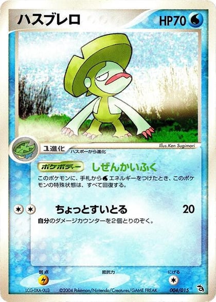 Lombre, Rayquaza Constructed Starter Deck 004/015
