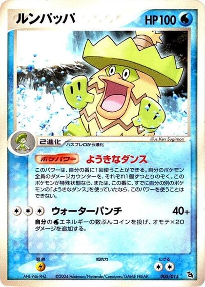 Ludicolo, Rayquaza Constructed Starter Deck 005/015