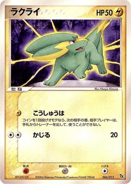 Electrike, Rayquaza Constructed Starter Deck 006/015