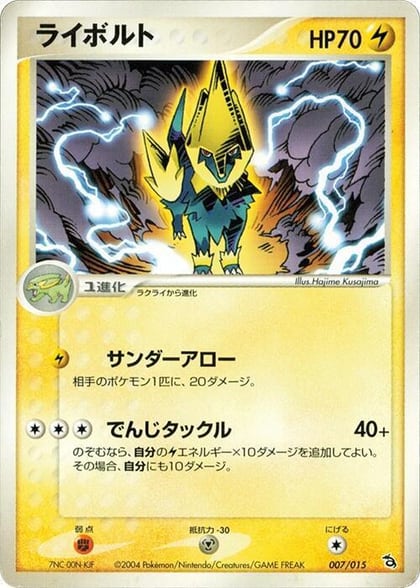 Manectric, Rayquaza Constructed Starter Deck 007/015