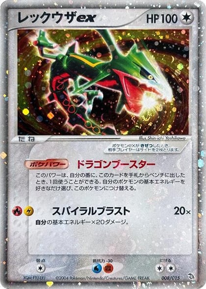 Rayquaza ex, Rayquaza Constructed Starter Deck 008/015