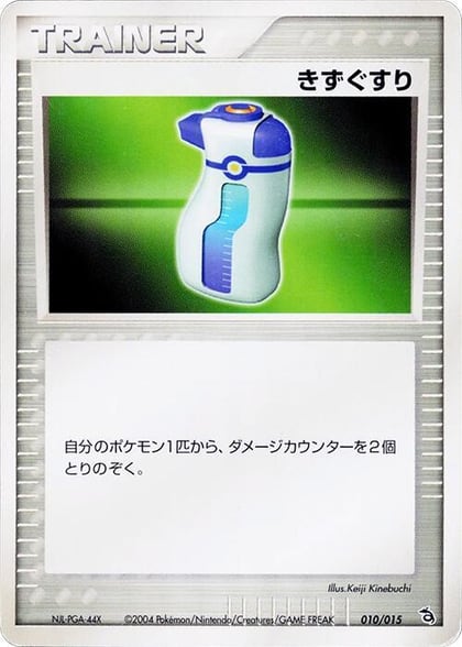 Potion, Rayquaza Constructed Starter Deck 010/015
