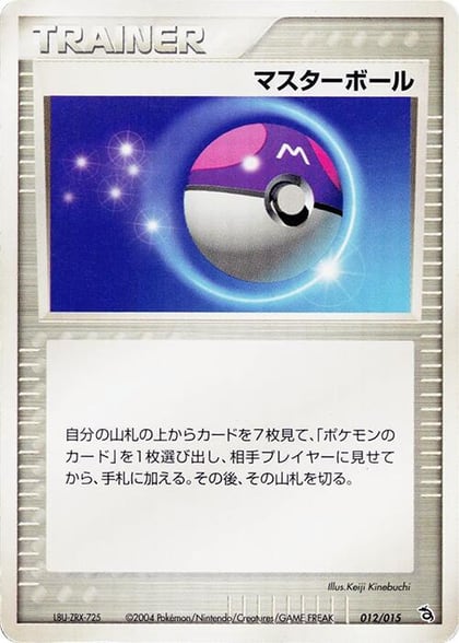 Master Ball, Rayquaza Constructed Starter Deck 012/015