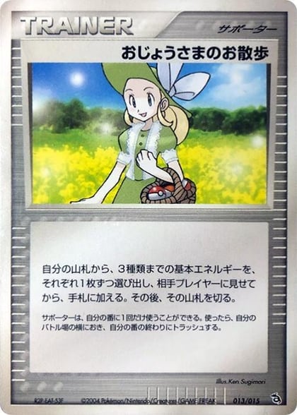 Lady Outing, Rayquaza Constructed Starter Deck 013/015
