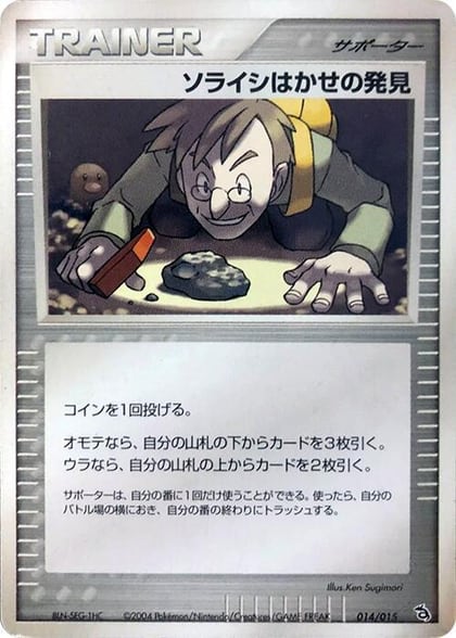 Professor Cozmo's Discovery, Rayquaza Constructed Starter Deck 014/015