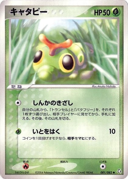 Caterpie, Flight of Legends 001/082