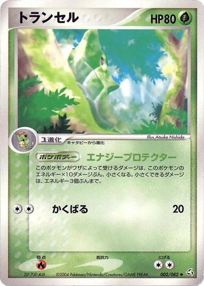 Metapod, Flight of Legends 002/082