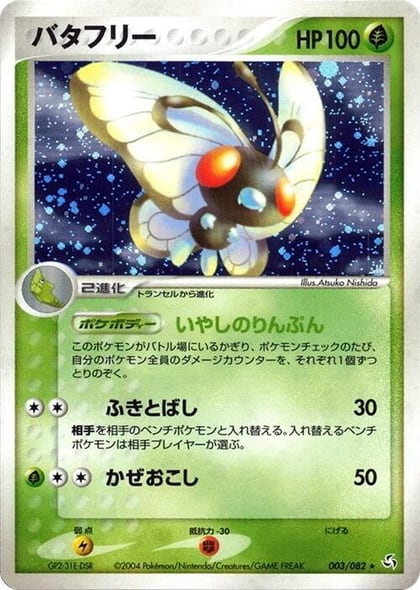 Butterfree, Flight of Legends 003/082