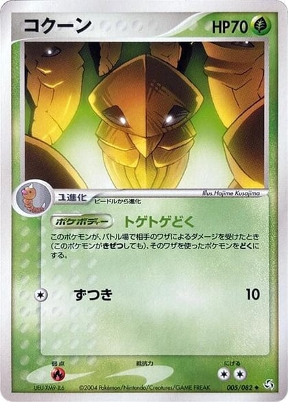 Kakuna, Flight of Legends 005/082