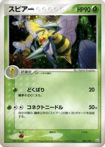 Beedrill, Flight of Legends 006/082