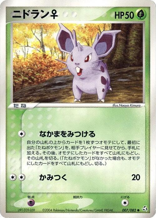 NidoranF, Flight of Legends 007/082