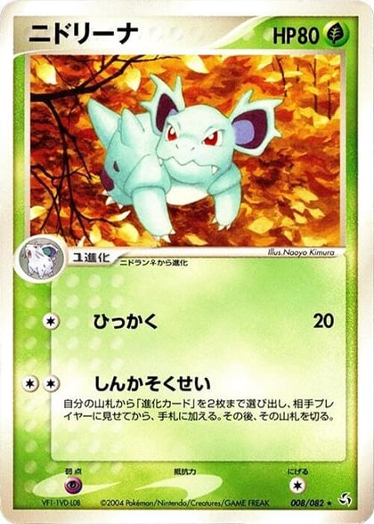 Nidorina, Flight of Legends 008/082