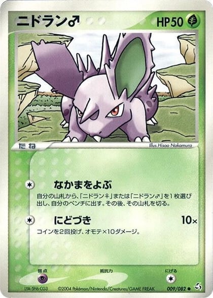 NidoranM, Flight of Legends 009/082