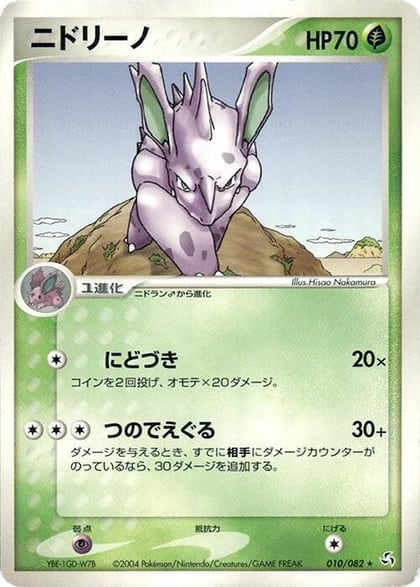 Nidorino, Flight of Legends 010/082