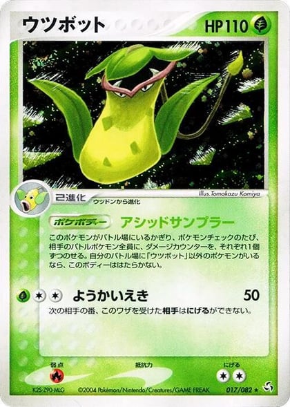 Victreebel, Flight of Legends 017/082
