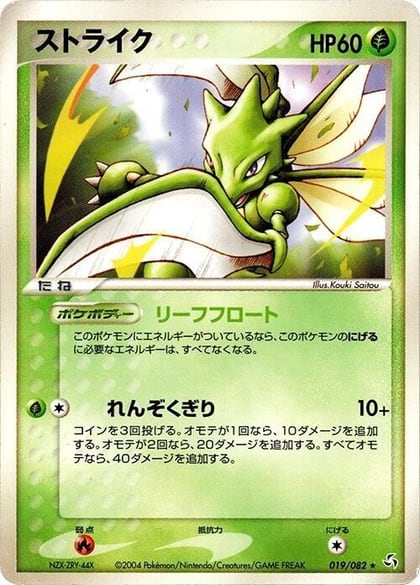 Scyther, Flight of Legends 019/082