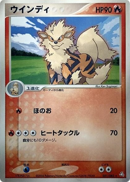 Arcanine, Flight of Legends 021/082