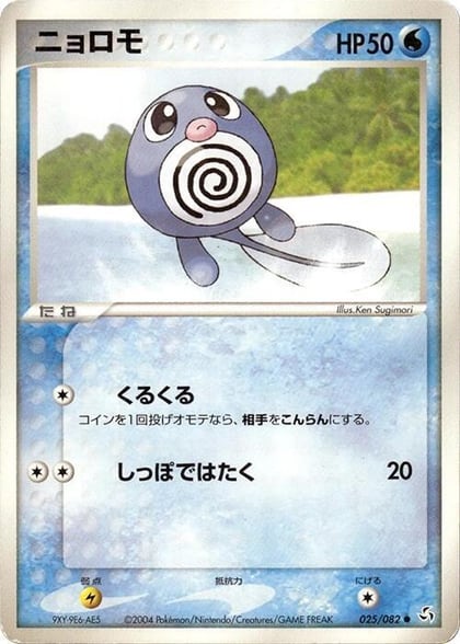 Poliwag, Flight of Legends 025/082