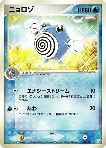Poliwhirl, Flight of Legends 026/082