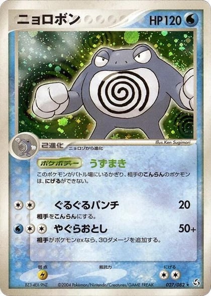 Poliwrath, Flight of Legends 027/082