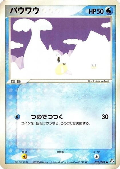 Seel, Flight of Legends 028/082