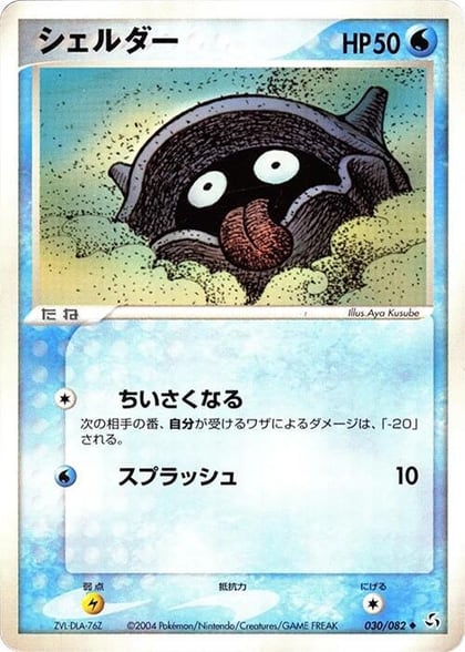 Shellder, Flight of Legends 030/082